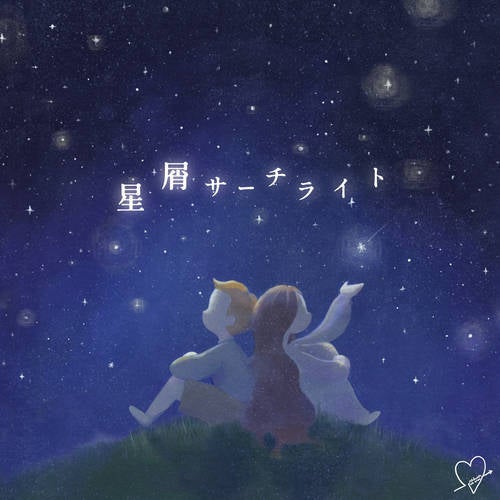 Hoshikuzu Searchlight