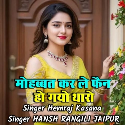 Mohabbat Kar Le Fan Ho Gayo Tharo