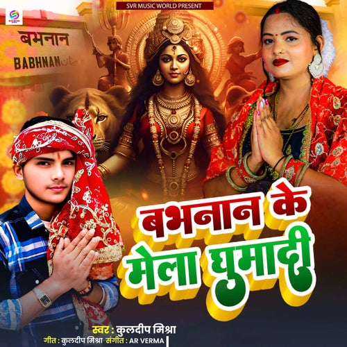 Babhnan Ke Mela Ghumadi