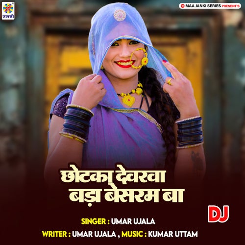 Chhotka Devarwa Bada Besaram Ba DJ