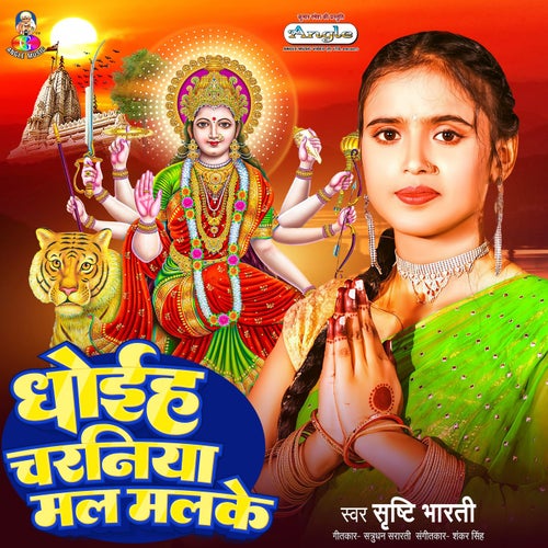 Dhoih Charaniya Mal Malke