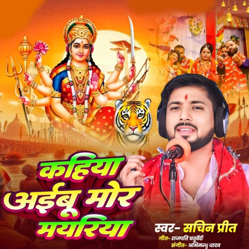 Kahiya Aibu Mor Mayariya