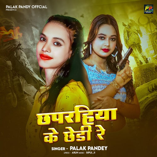 Chhaprahiya Ke Chedi Re