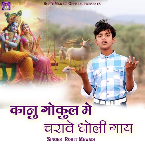 Kanu Gokul Mein Charave Dholi Gay