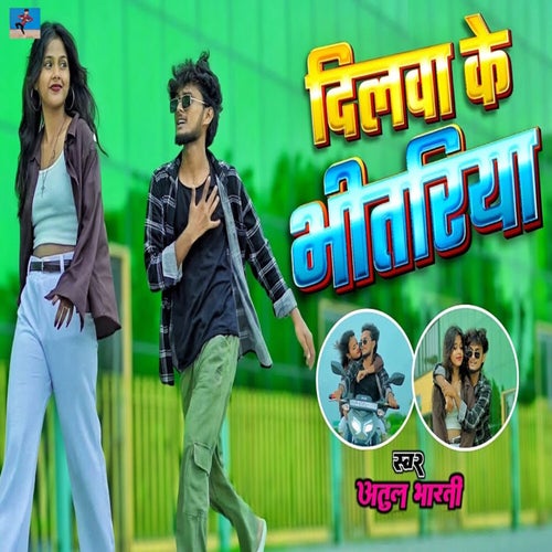 Dilwa Ke Bhitariya