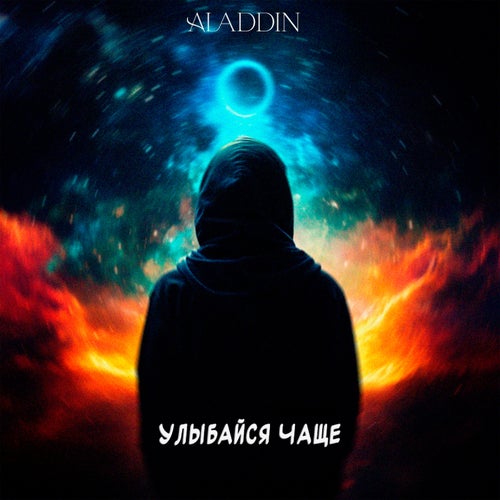 Улыбайся Чаще