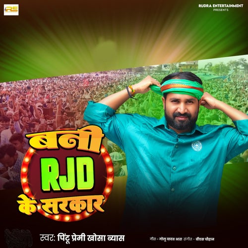 Bani RJD Ke Sarkar