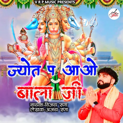 Jyot Pe Aao Bala Ji