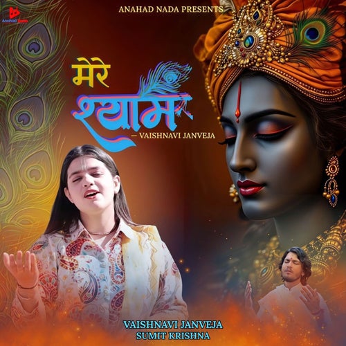 Mere Shyam (Cover)
