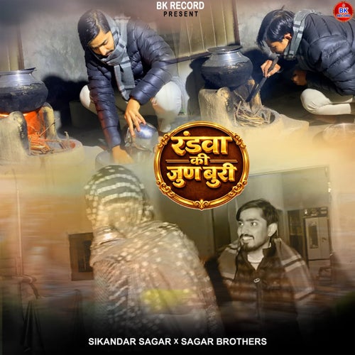 Randwa Ki Joon Buri