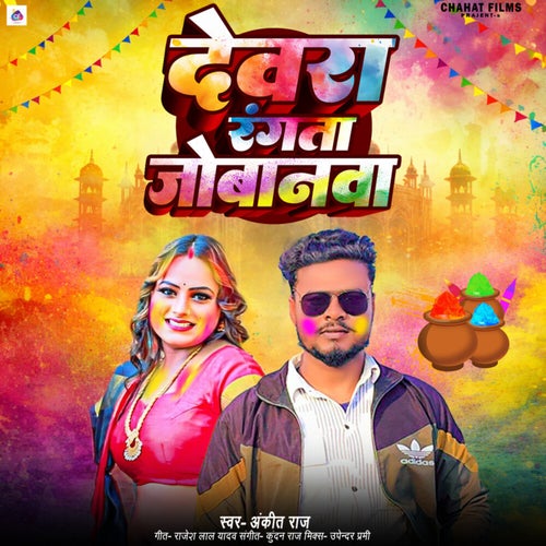Dewar Rangta Jobanwa