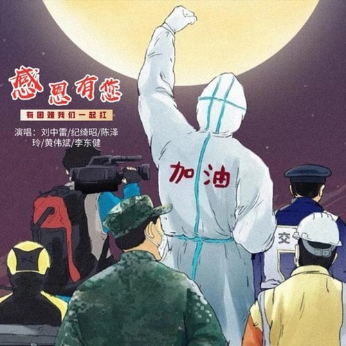 感恩有您