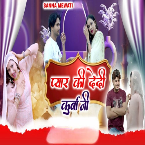 Pyaar Kee Dedee Kurbaanee