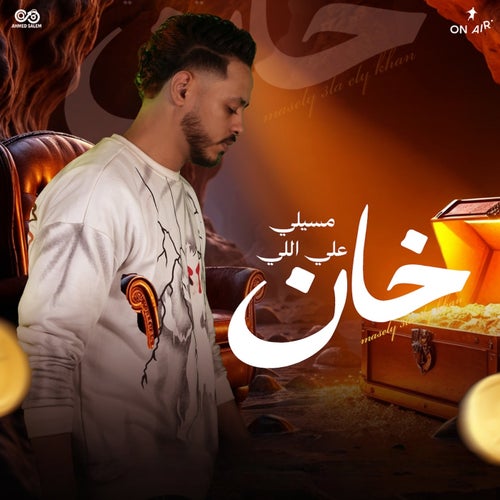 مسيلي على اللي خان