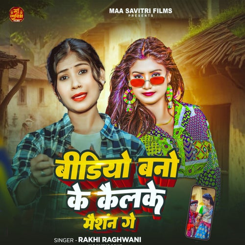 Video Bano Ke Kailke Mention ge