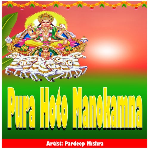Pura Hoto Manokamna