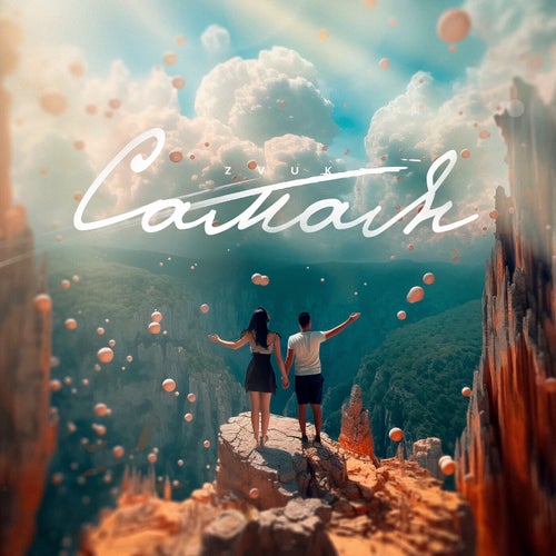 Самая