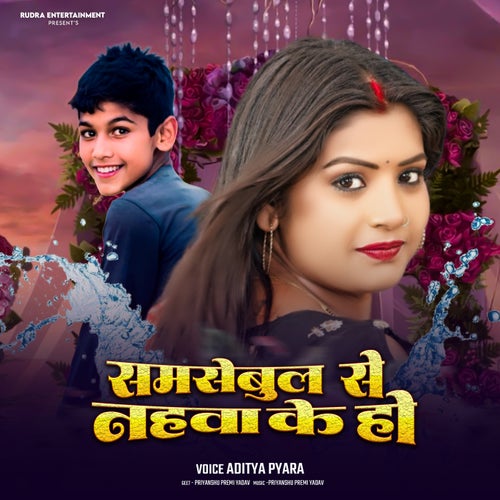 Samsebul Se Nahava Ke Ho