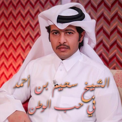 Fi Hob El Watan