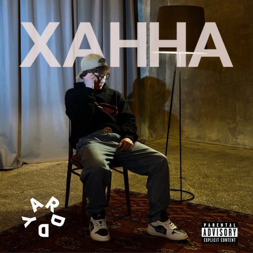Ханна