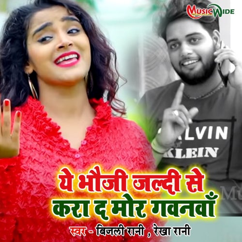 Ae Bhauji Jaldi Se Karada Mor Gawanwa