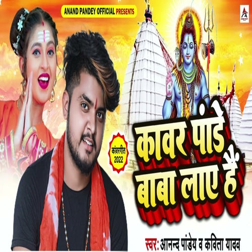 Kanwar Pandey Baba Laye Hain