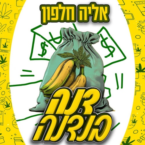 דנה בנדנה