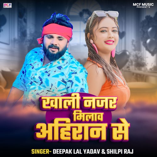 Khali Nazar Milava Ahiran Se
