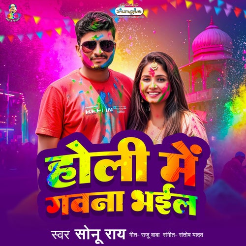 Holi Me Gawna Bhail
