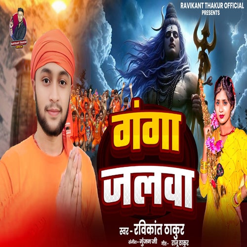 Ganga Jalwa