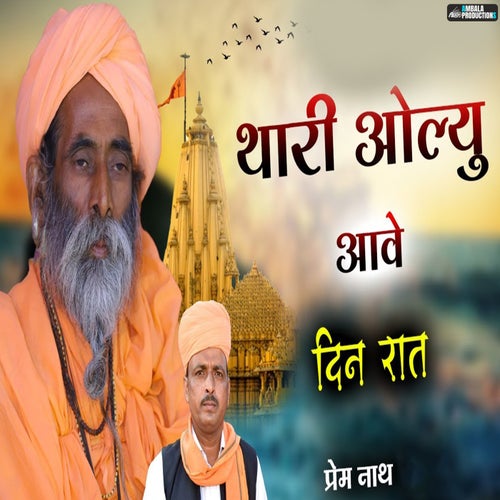 Thari Aolyu Aave Din Rat