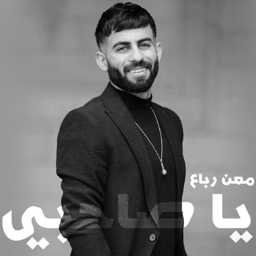 يا صاحبي