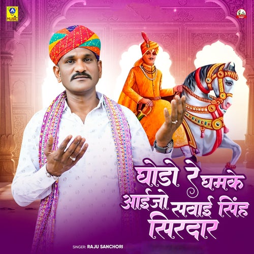 Ghodo Re Ghamke Aaijo Sawai Singh Sirdar