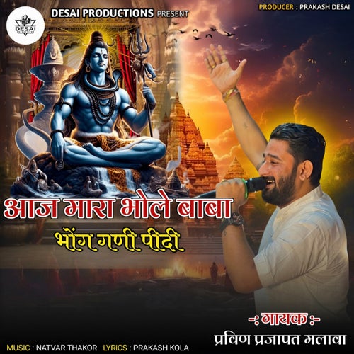 Aaj Mara Bhole Baba Bhong Ghni Pidi