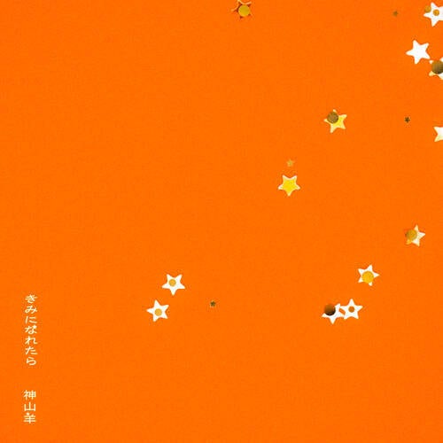 Kimi Ni Naretara