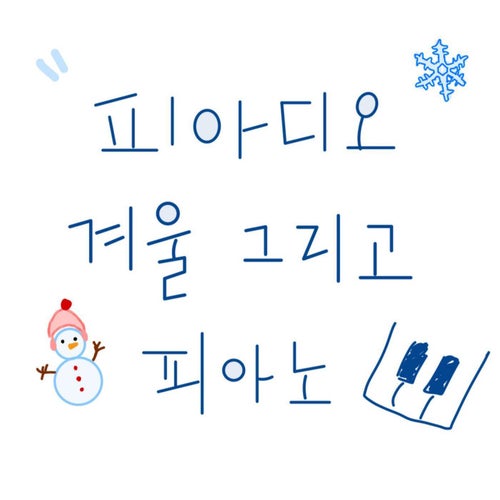 Winter & Piano