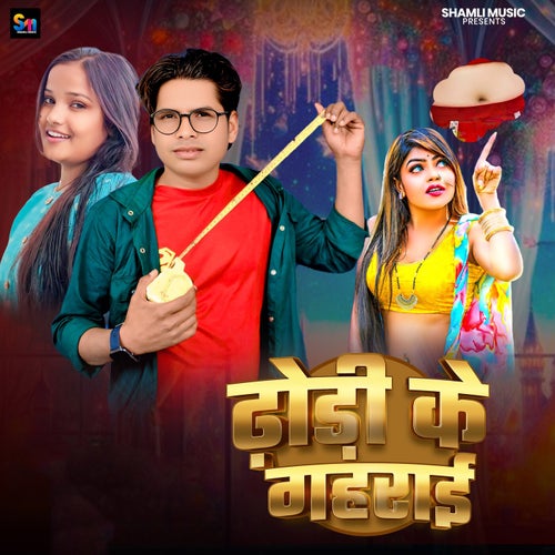 Dhodi Ke Gahrai