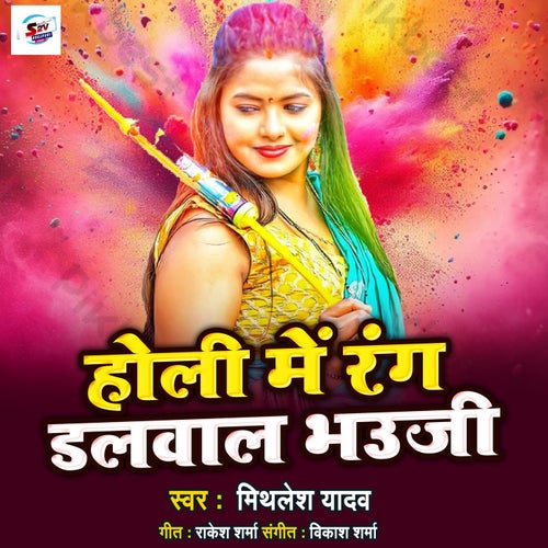 Holi Me Rang Dalaval Bhauji