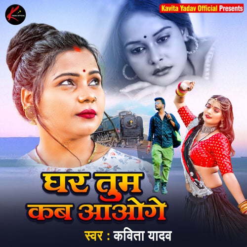 Ghar Tum Kab Aaoge