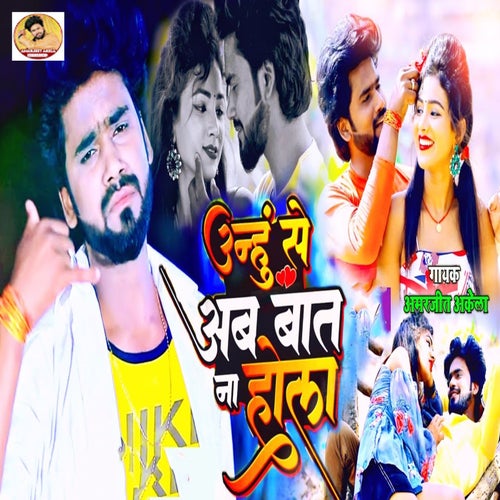 Unhu Se Ab Baat Na Hola