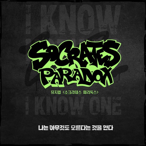 MUSICAL <SOCRATES PARADOX>