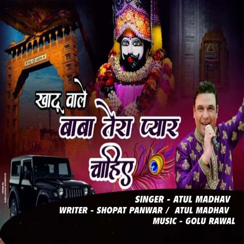Khatu Wale Baba Tera Pyar Chahiye