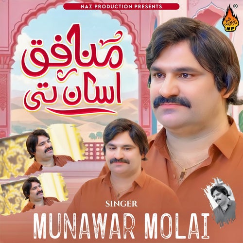Munafiq Asan Te