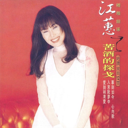Ku Jiu De Tan Ge
