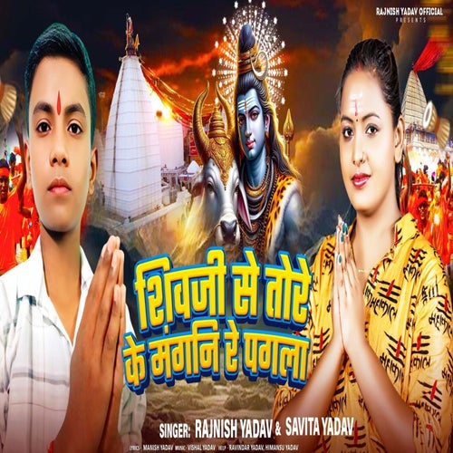 Shivji Se Tore Ke Magni Re Pagla