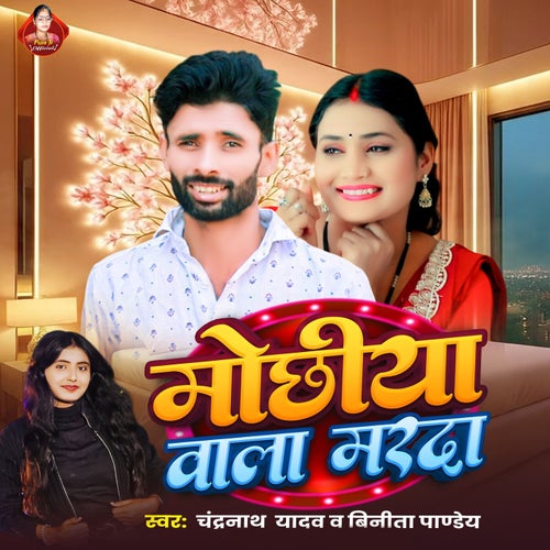 Mochiya Wala Marda