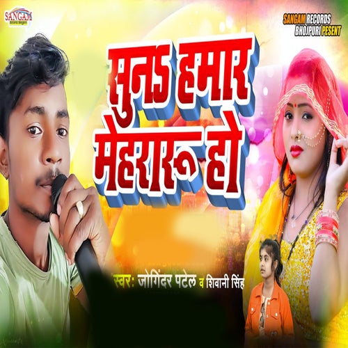 Sun Hamar Mehraru Ho