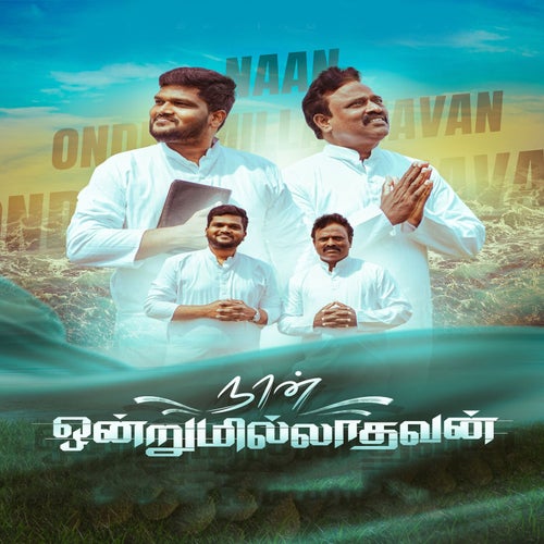 Naan Ondrumilladhavanb