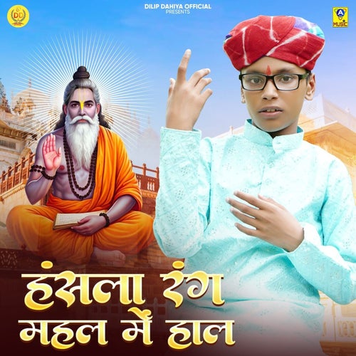 Hansla Rang Mahal Me Hal
