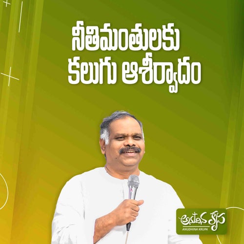 Neethimanthulaku Kalugu Aashirvadham